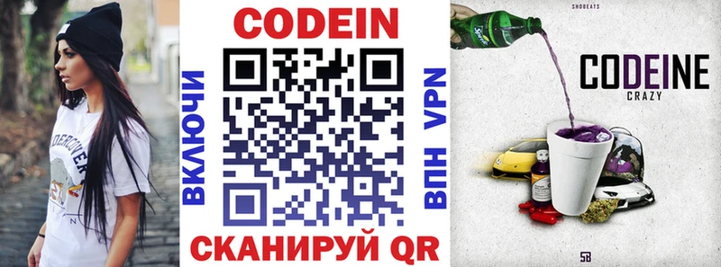 Codein напиток Lean (лин)  Борзя 